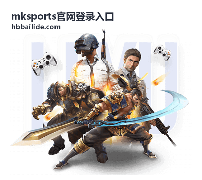 mksports官网登录入口登录设备记录核对界面